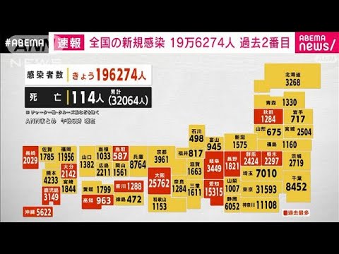 【速報】全国のコロナ新規感染19万人超え　過去2番目多さ　大阪、愛知で過去最多(2022年7月26日)