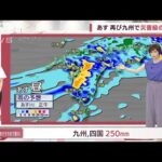 【全国の天気】19日は再び九州で災害級の大雨(2022年7月18日)