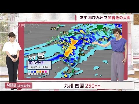 【全国の天気】19日は再び九州で災害級の大雨(2022年7月18日)