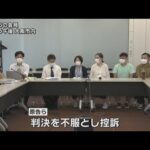 「同性婚が認められないのは憲法違反」　原告の同性カップル３組が控訴　大阪地裁の判決に不服