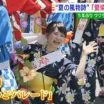 大阪三大夏祭りのひとつ「愛染まつり」行われる　５年ぶり公道で『宝恵かごパレード』（2022年7月1日）