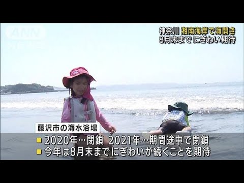 猛暑続く中…神奈川・湘南で海開き＆富士山山開き(2022年7月1日)