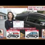 “熱気充満”キケンな車の暑さ　簡単！効率よく冷やすコツ(2022年7月1日)