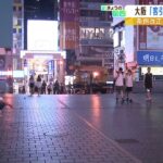 大阪府内でガールズバーなどの「客引き」が禁止に　店員「ＳＮＳで集客頑張っている」（2022年7月1日）