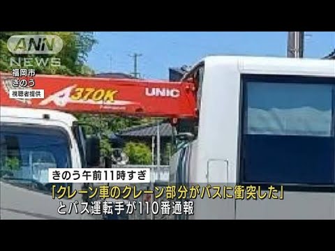 クレーン車がバスに追突　アーム部分が突き刺さる(2022年7月2日)