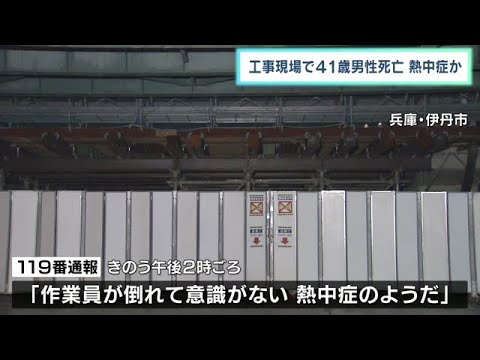 中国道の工事現場で作業の４１歳男性が倒れ死亡…熱中症か　最高気温は３８℃を記録（2022年7月2日）