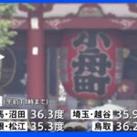 きょうも全国各地で猛暑日 都内きのうの救急車出動3274件 過去2番目｜TBS NEWS DIG