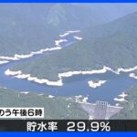 高知・早明浦ダム取水制限 香川への水供給半分に｜TBS NEWS DIG