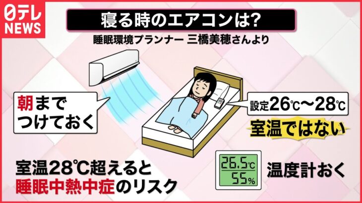 【ライブ】最新ニュース解説「知りたいッ！」まとめ　 “睡眠中の熱中症”に注意/エアコン活用法/家庭の節電方法/隠れ脱水に注意/「売り上げ伸びたものランキング」　など（日テレNEWS LIVE）