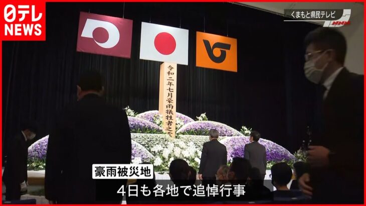【人吉市で犠牲者追悼式】「父を助けられなかった無念さは、いまも心に」熊本豪雨から明日で2年