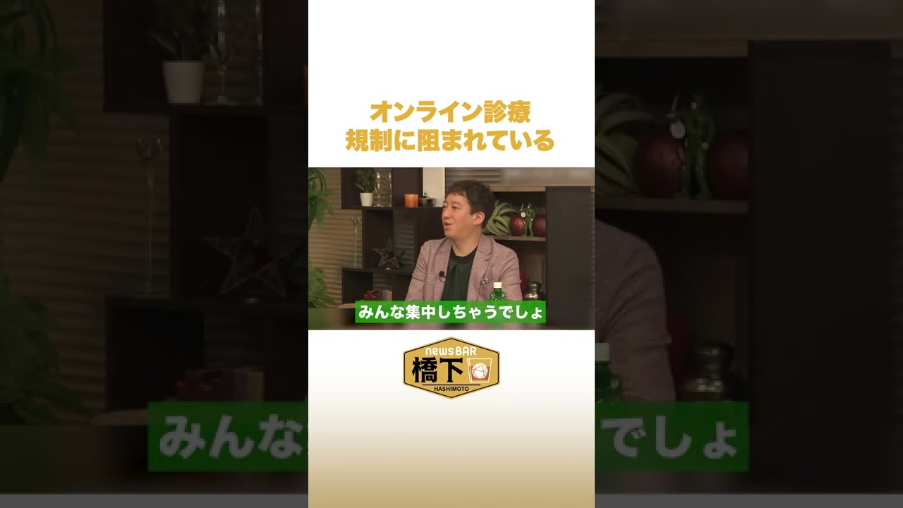 日本でオンライン診療が普及しないワケ