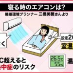 【ライブ】最新ニュース解説「知りたいッ！」まとめ　 “睡眠中の熱中症”に注意/エアコン活用法/家庭の節電方法/隠れ脱水に注意/「売り上げ伸びたものランキング」　など（日テレNEWS LIVE）