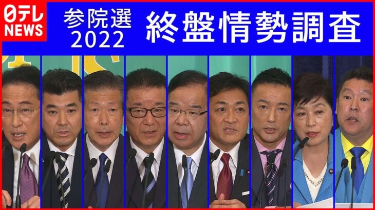 【参院選】自公で改選過半数の勢い 終盤情勢調査