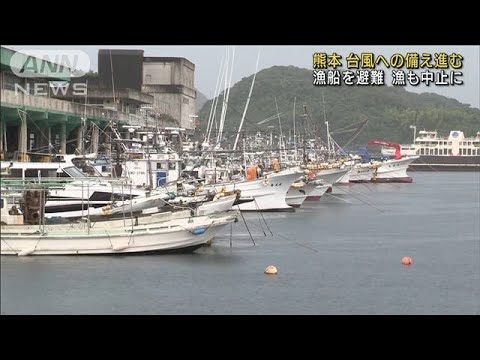 台風に備え漁船避難　最盛期の漁火漁も中止　熊本(2022年7月4日)