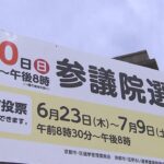 【京都選挙区】中盤の情勢は？ネット調査　改選数２に対し９人が立候補　【参院選】（2022年7月4日）