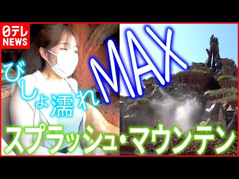 【東京ディズニーランド】『スプラッシュ・マウンテン』が“びしょ濡れMAX”