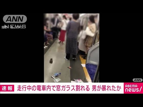 【速報】田園都市線で男暴れガラス破損か　乗客にけがなし　影響で遅延　東急電鉄(2022年7月4日)