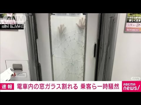 【騒然】「電車内で喧嘩口論」男暴れ窓ガラス割れる　田園都市線(2022年7月4日)