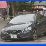 【速報】横浜で歩行者３人ひき逃げ　運転の男が逃走中　道交法違反で捜査｜TBS NEWS DIG