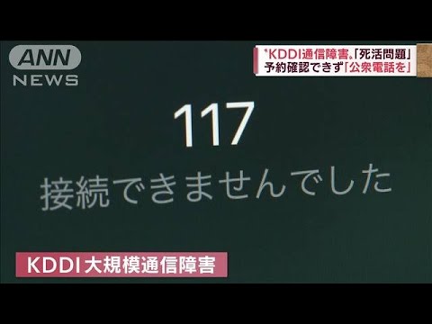 “携帯頼り”の実像まざまざと…あらゆる社会活動に甚大な影響(2022年7月4日)