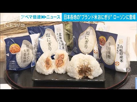 各地のブランド米使いコンビニおにぎりが“進化”(2022年7月4日)