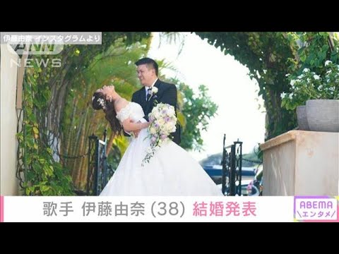 【速報】歌手・伊藤由奈さん結婚　ウェディングドレス姿の写真とともにインスタで報告(2022年7月4日)