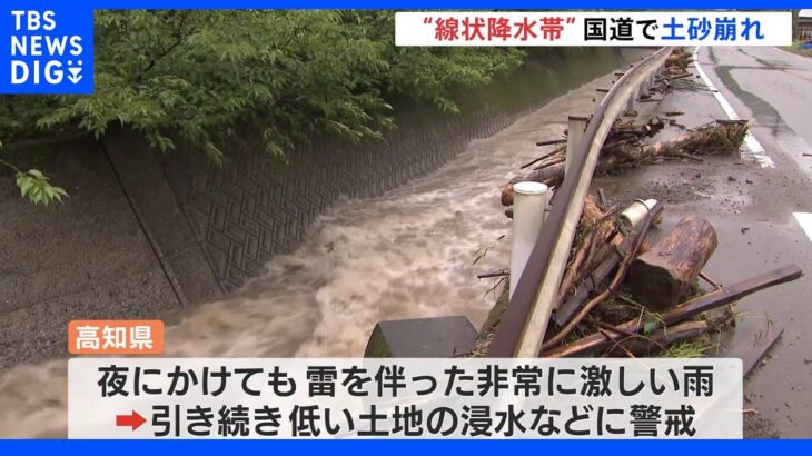 線状降水帯発生の高知 国道で土砂崩れ ガソリンスタンドでは浸水も｜TBS NEWS DIG