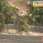降り始めからの雨量が３００ｍｍ超える…県道では土砂崩れが発生　和歌山・串本町（2022年7月5日）