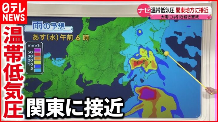【解説】温帯低気圧が関東地方に接近 今後の雨の予想は…
