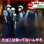 【密着】少年犯罪を防ぐ！警察官たちの繁華街パトロール　愛媛　NNNセレクション