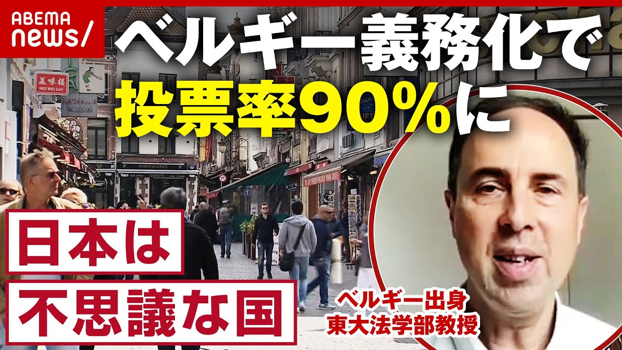 【義務投票制】投票は納税と同じレベルの義務？行かないと罰金？「社会生活の当然の行為」