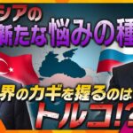 【タカオカ解説】どちらの味方かわからない！？ウクライナ侵攻を優位に進めるロシア　新たな悩みごとは”揺さぶり上手”なアノ国？