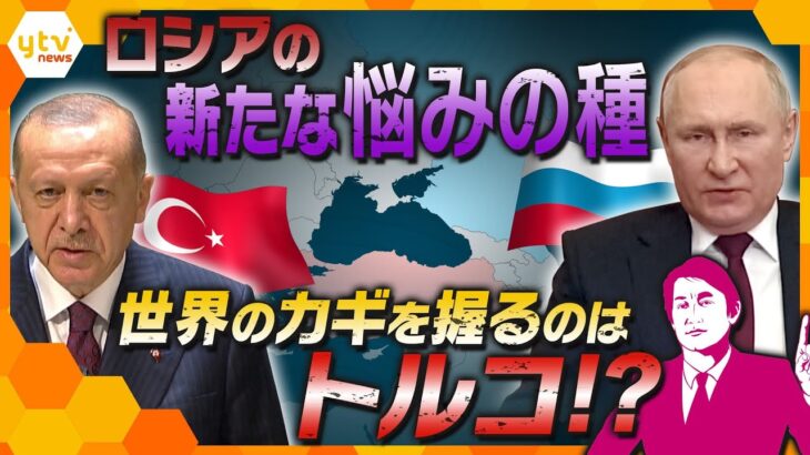 【タカオカ解説】どちらの味方かわからない！？ウクライナ侵攻を優位に進めるロシア　新たな悩みごとは”揺さぶり上手”なアノ国？