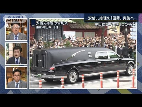 「海外からの弔問客も」安倍元総理“戦後2例目”の『国葬』なぜ？記者解説(2022年7月14日)