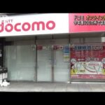 ドコモがオンライン接客強化　統廃合進む販売店(2022年7月16日)
