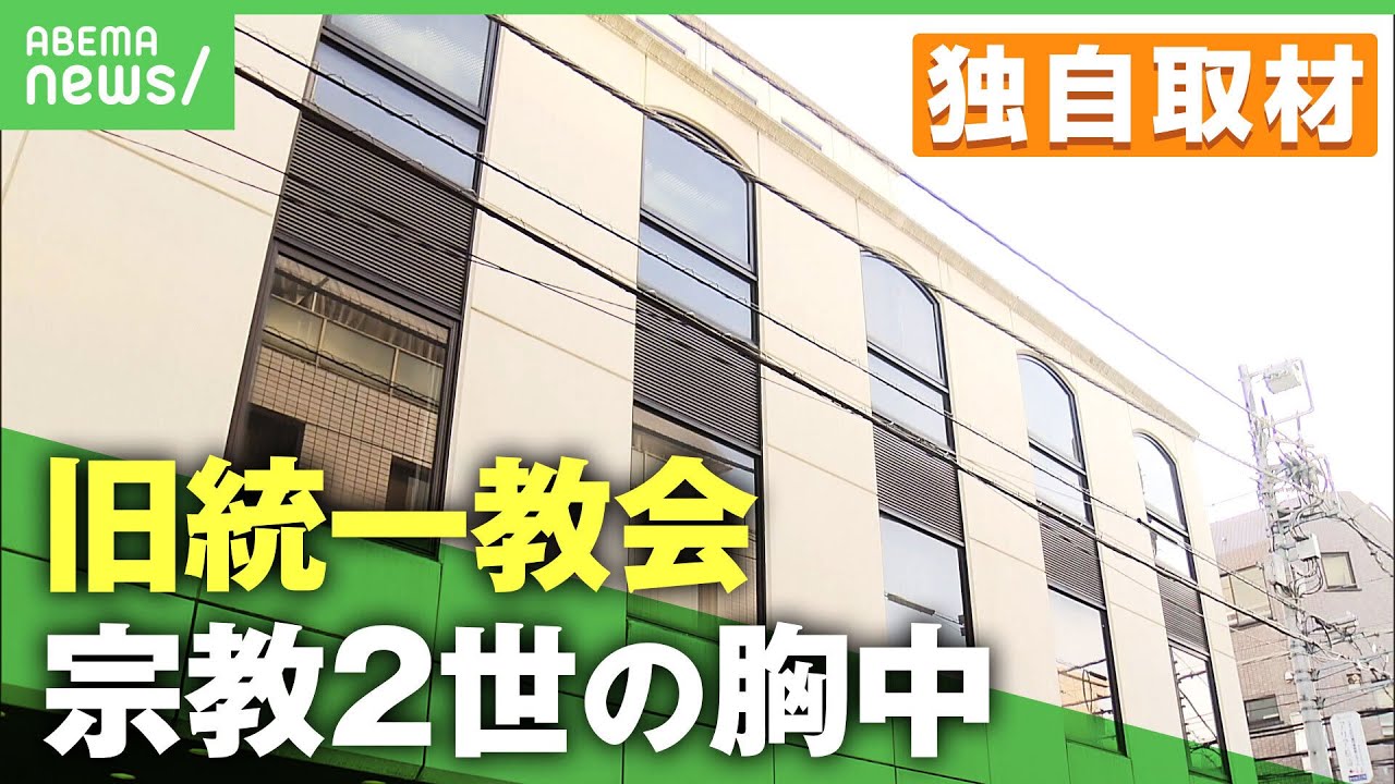【宗教2世】｢”ヤバい奴”と決めつけないで…｣安倍元総理銃撃で注目…旧統一教会”2世”が胸中明かす