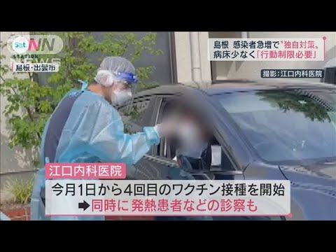 「行動制限は必要」島根県が講じる“独自対策”(2022年7月16日)