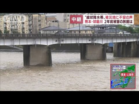 【中継】熊本・人吉市　前回の豪雨被害から2年　球磨川の状況に不安募る(2022年7月19日)
