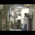東京・荒川区で住宅火災　住人とみられる男女2人死亡(2022年7月20日)