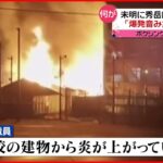 【秀岳館高校】建物2棟が全焼もけが人はなし スポーツ強豪校で何が…熊本
