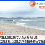 海水浴の親子2人が沖に流され父親死亡　流された息子を救助に向かったか　鳥取・米子市｜TBS NEWS DIG