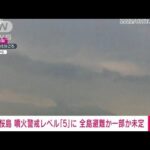 【速報】桜島噴火　避難の範囲は未定　鹿児島市(2022年7月24日)