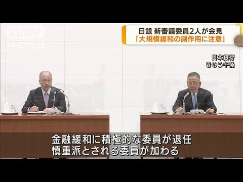 日銀新委員が会見　大規模緩和“副作用に注意”(2022年7月25日)