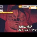 大阪・連日2万人超「赤信号」…高齢者“行動制限”(2022年7月28日)
