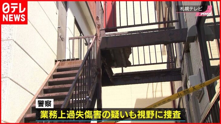 【女性転落】アパート2階通路の床が抜け落ち…命に別条なし 札幌市