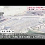 箱根町の大涌谷「ガス濃度上昇」で立ち入り規制(2022年7月6日)