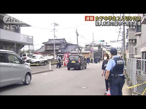 仙台市の路上で女子中学生2人を切り付け　男逮捕(2022年7月7日)