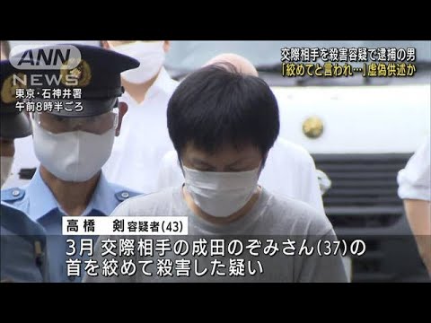 「絞めてと言われ…」虚偽供述か　殺害容疑の男(2022年7月8日)