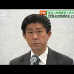 安倍元総理銃撃　奈良県警トップ「痛恨の極み」(2022年7月10日)