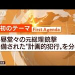 【日曜スクープ】蛮行…安倍元総理が銃撃で死亡(2022年7月10日)